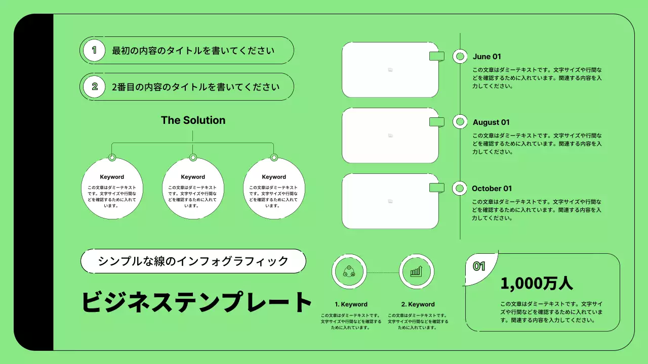 緑 シンプル ビジネス 提案書 プレゼンテーション