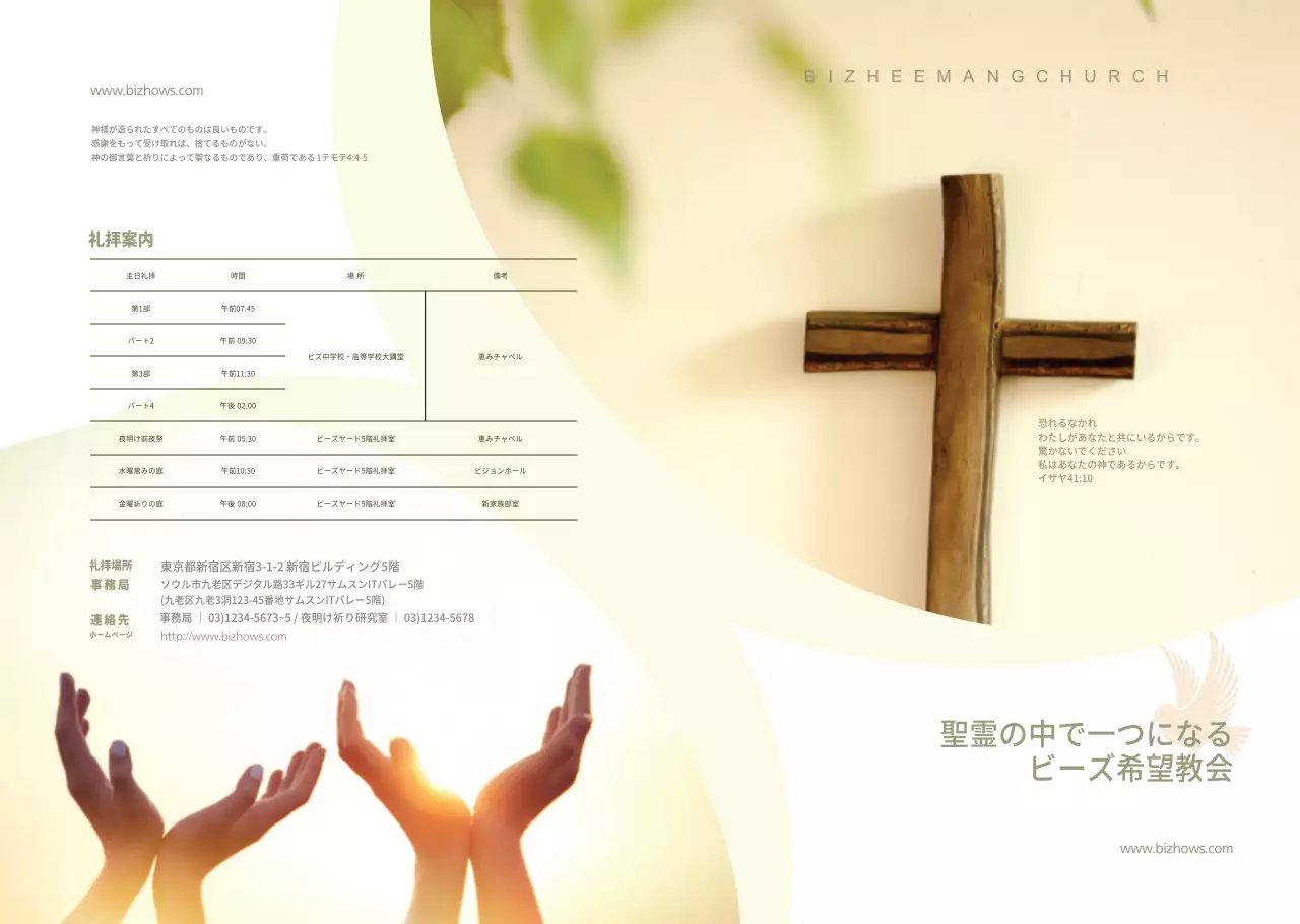 ビズホープ教会