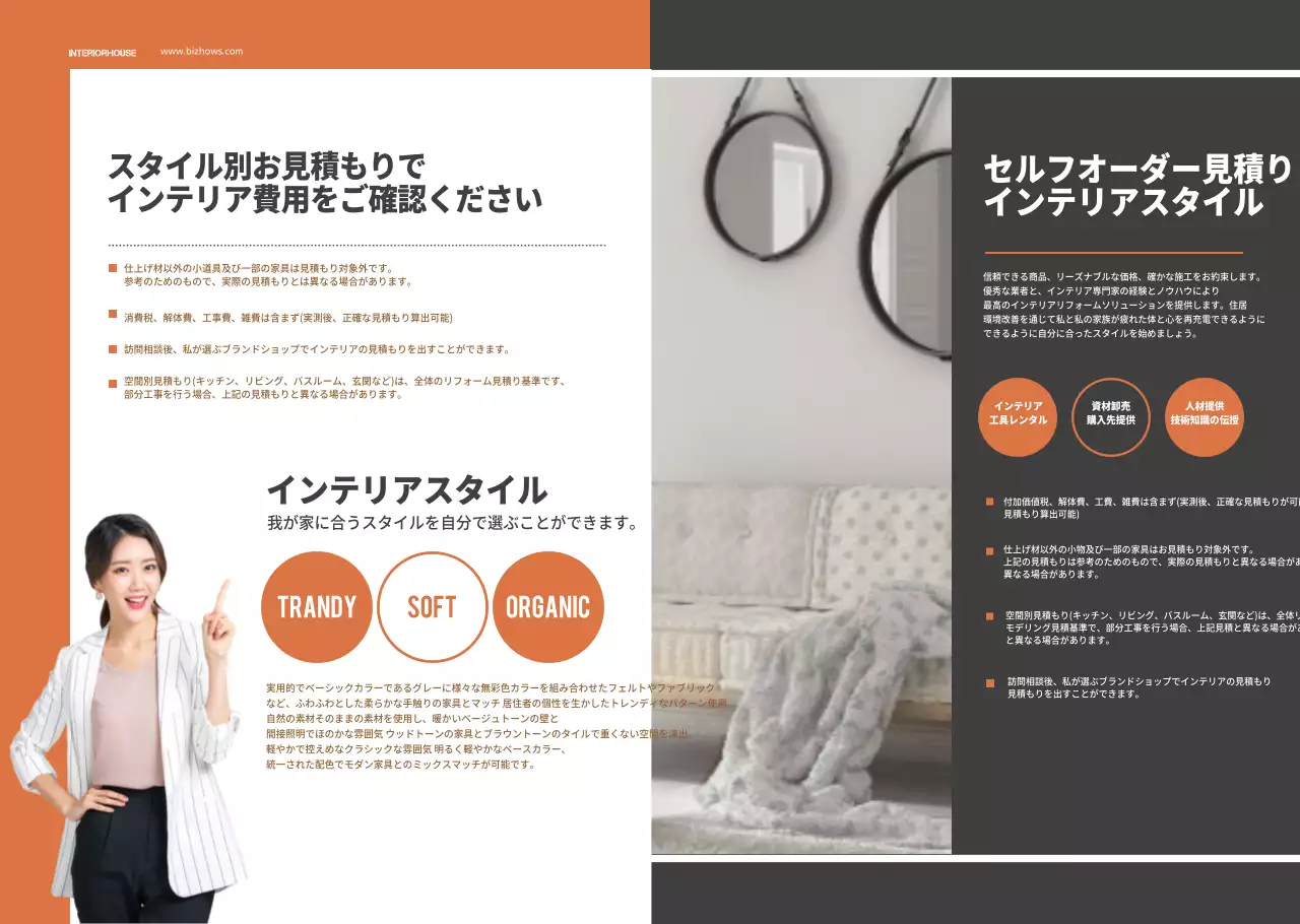 インテリアスタイル