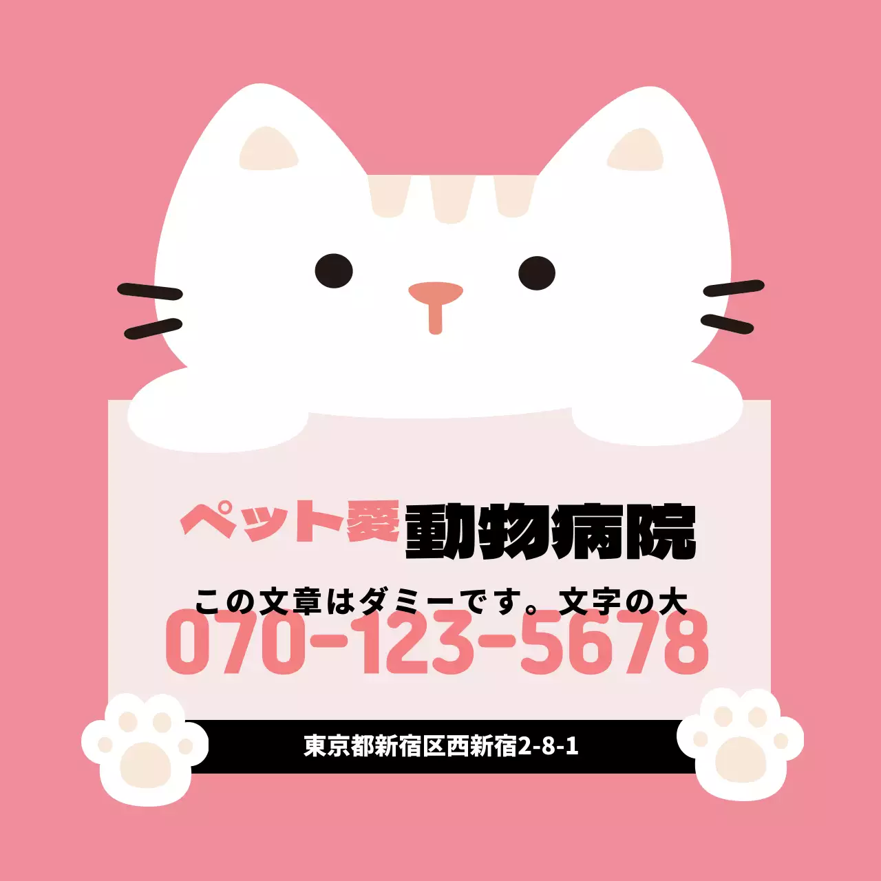 ピンクのイラスト動物病院のプロモーション