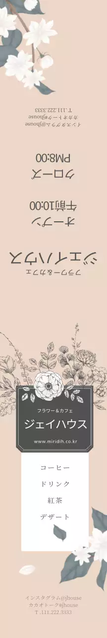 ベージュの花のイラストカフェ