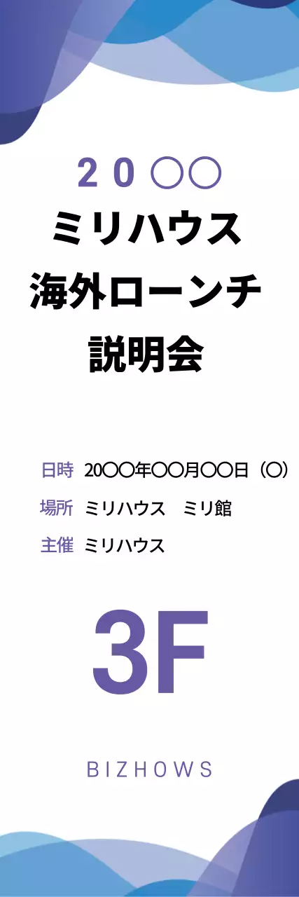 青 シンプル 説明会 お知らせ ウェブバナー