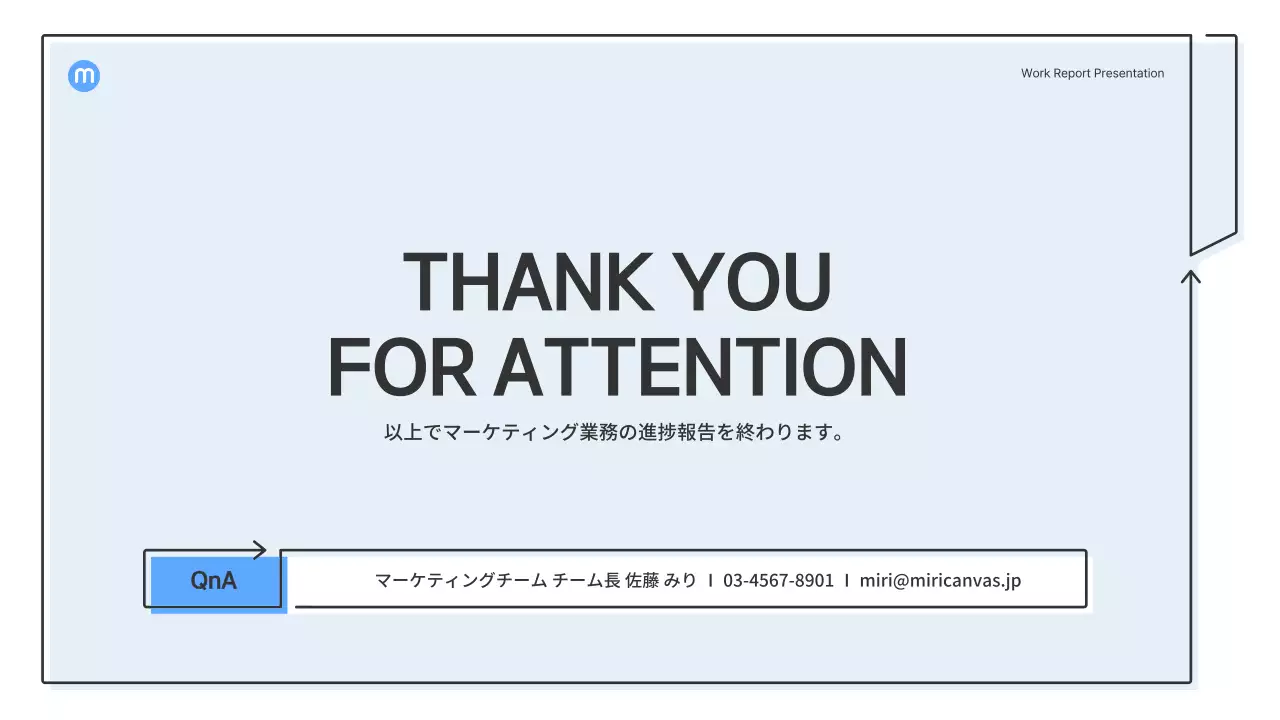 青 シンプル マーケティング 報告書 プレゼンテーション