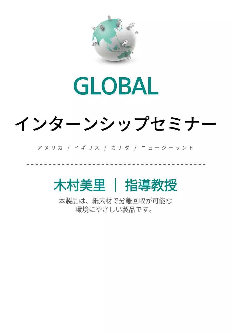 ダークミントと黒のすっきりとしたスタイルのインターンシップセミナー情報のご案内