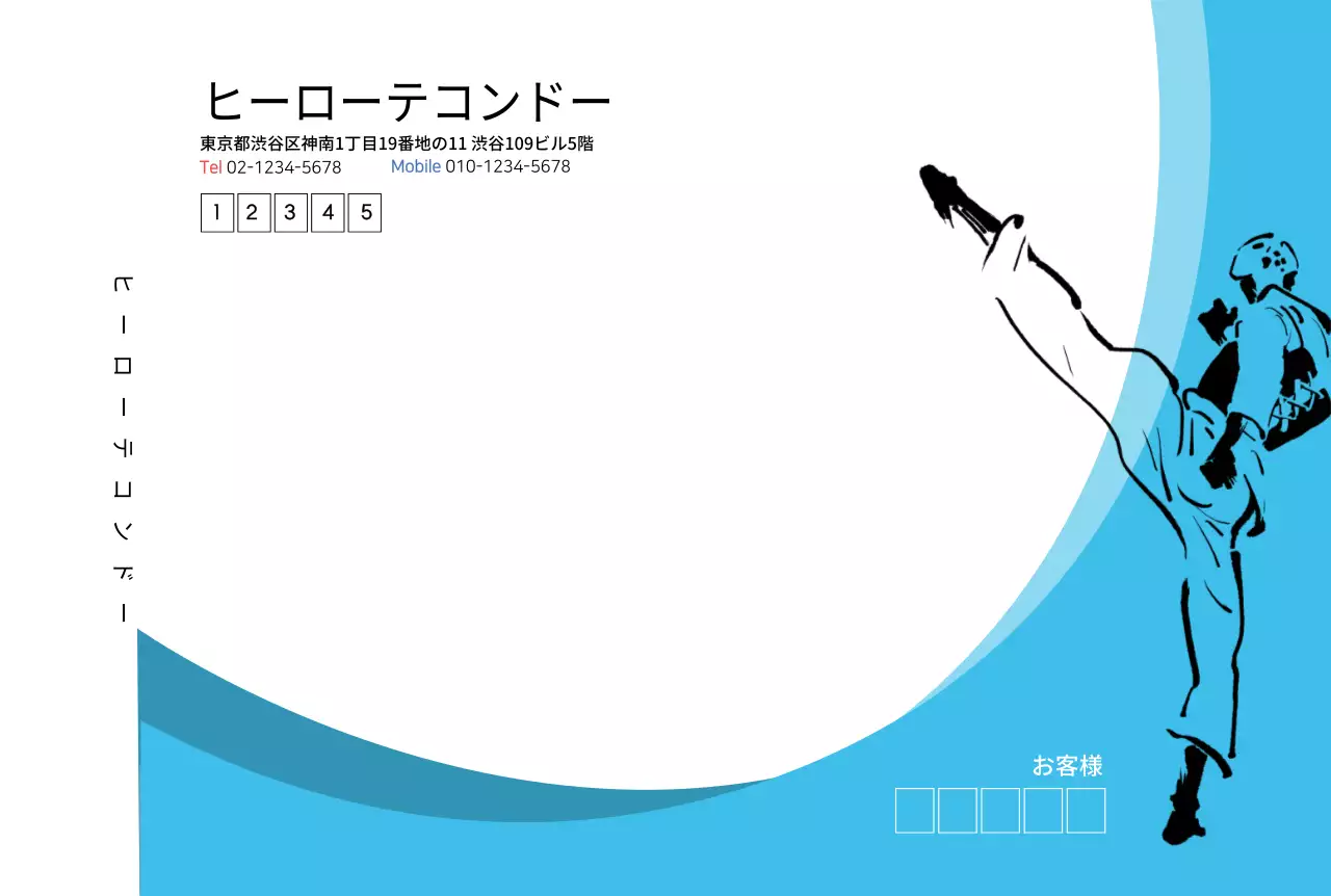 ヒーローテコンドー