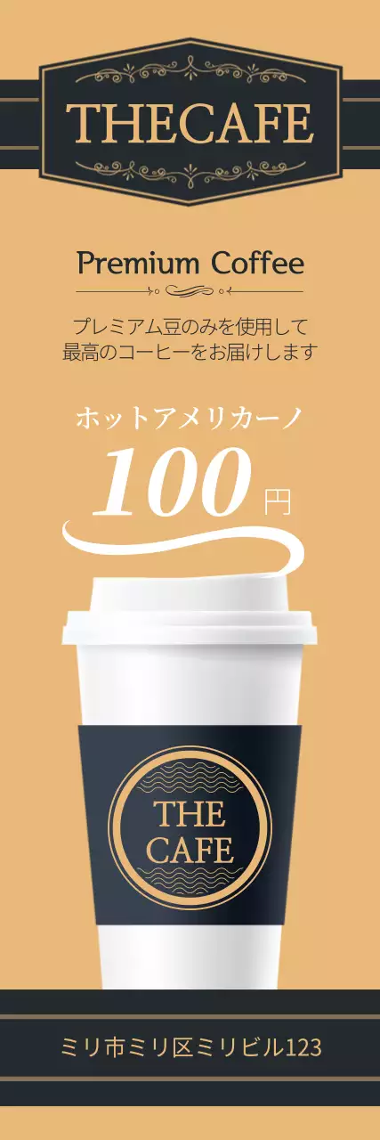 ベージュ 上品 コーヒー 広告 ウェブバナー
