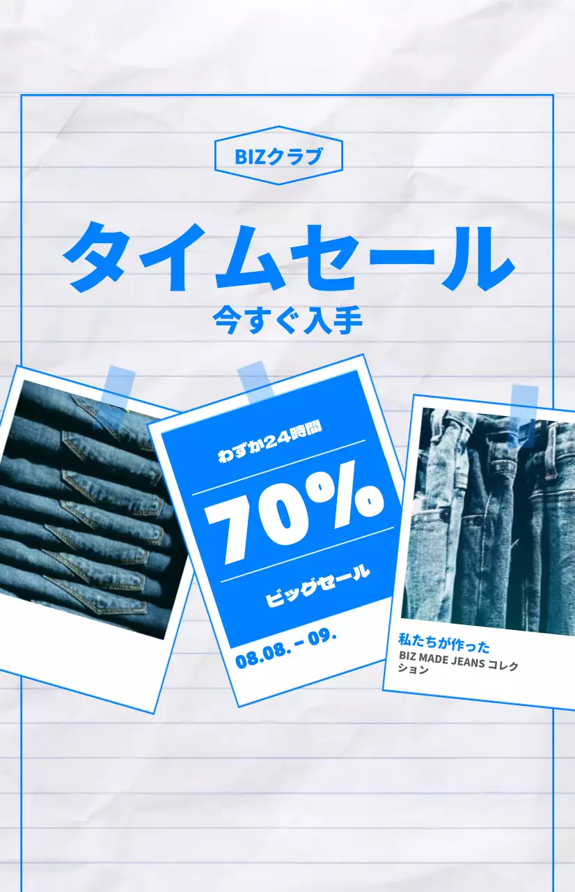 涼しげな夏らしいタイムセール宣伝フラグ