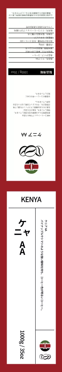 赤いコーヒー豆のギフト包装