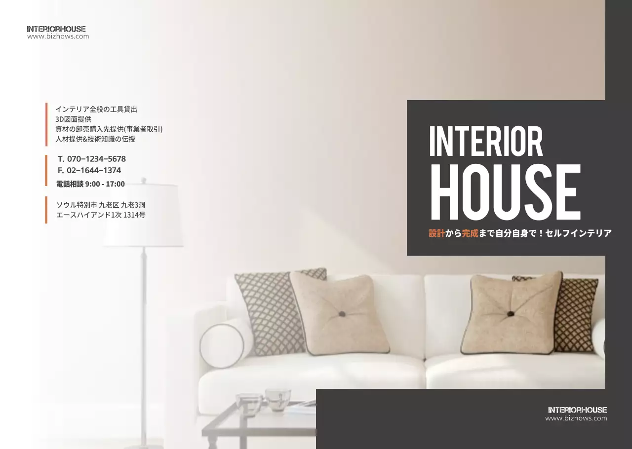 インテリアスタイル