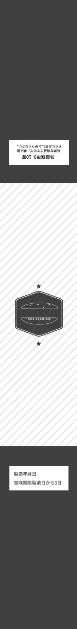 ブラックストライプパターンサンドイッチラベル