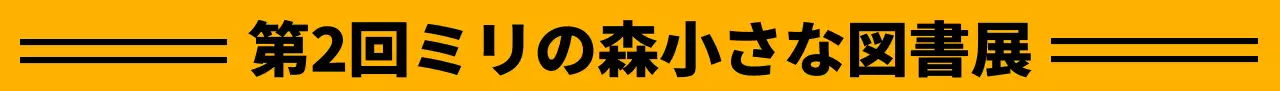 小さな図書展広報文房具デザイン
