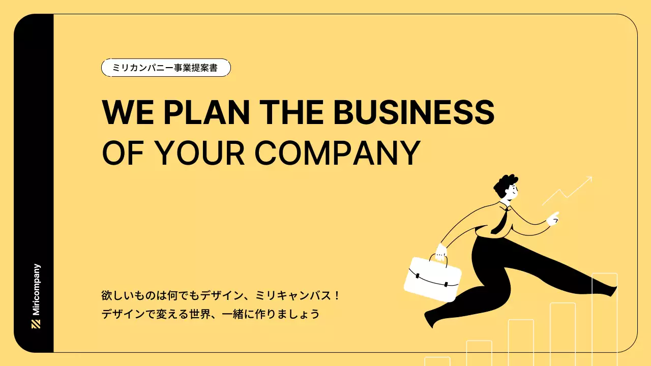 黄色 シンプル ビジネス 企画書 プレゼンテーション