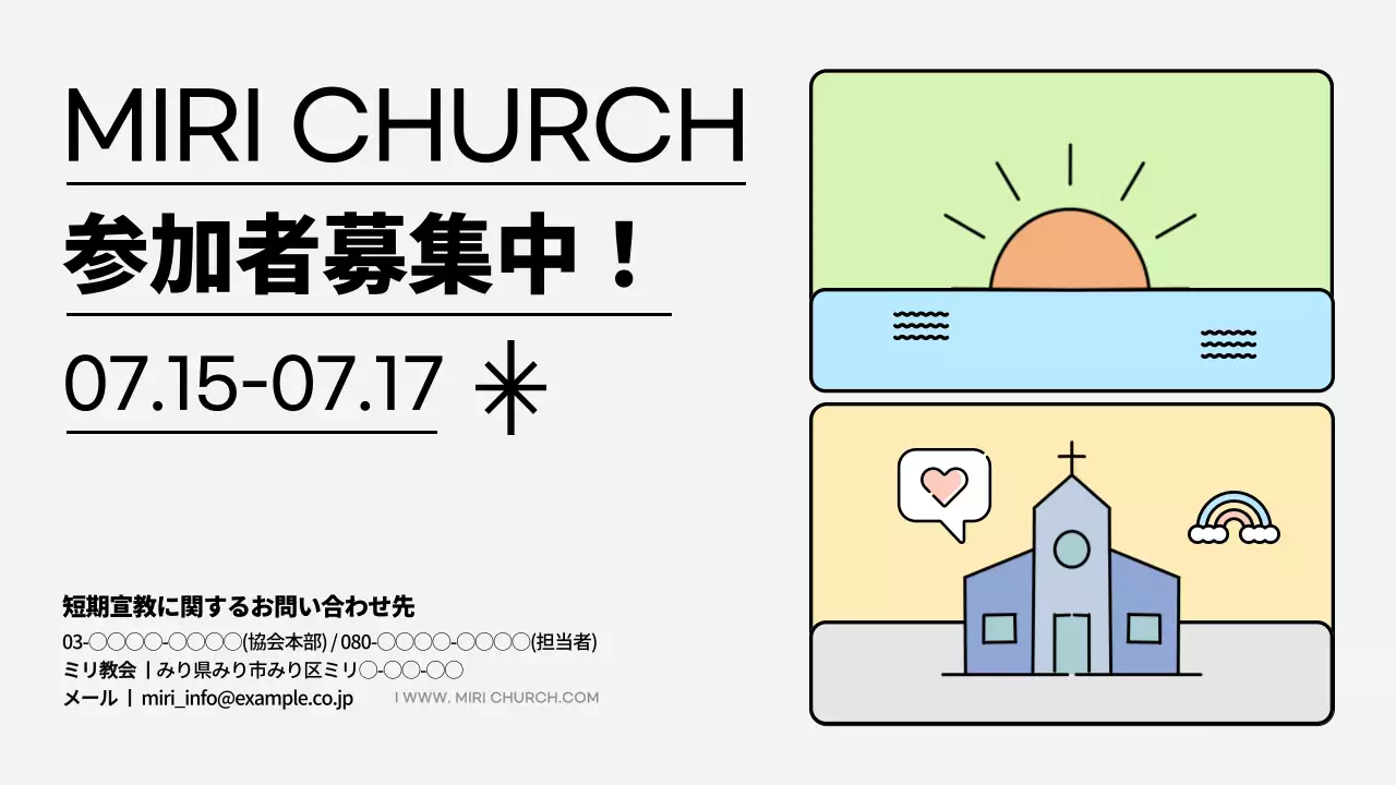 ベージュ シンプル 教会 プラン プレゼンテーション