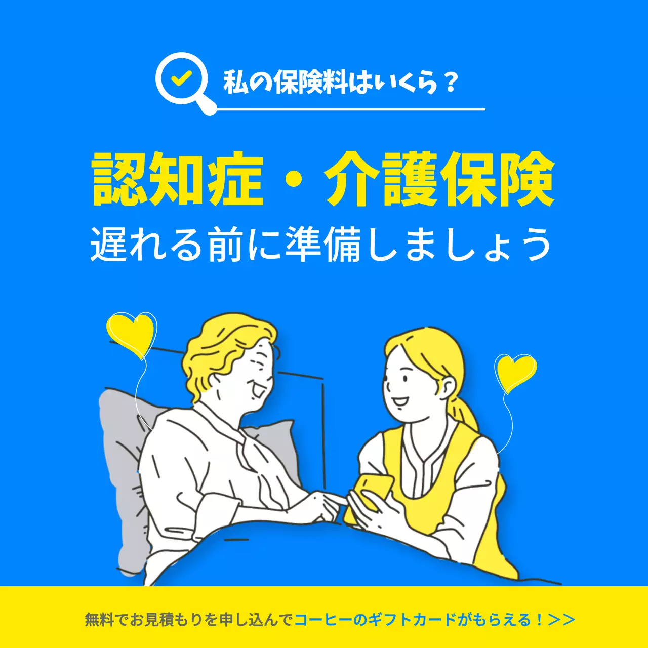 青 シンプル 保険 広告 SNS投稿 正方形