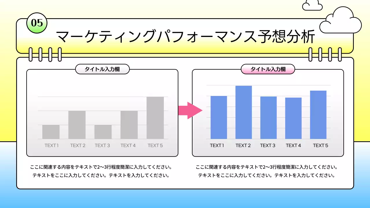 カラフル 楽しい マーケティング 計画書 プレゼンテーション