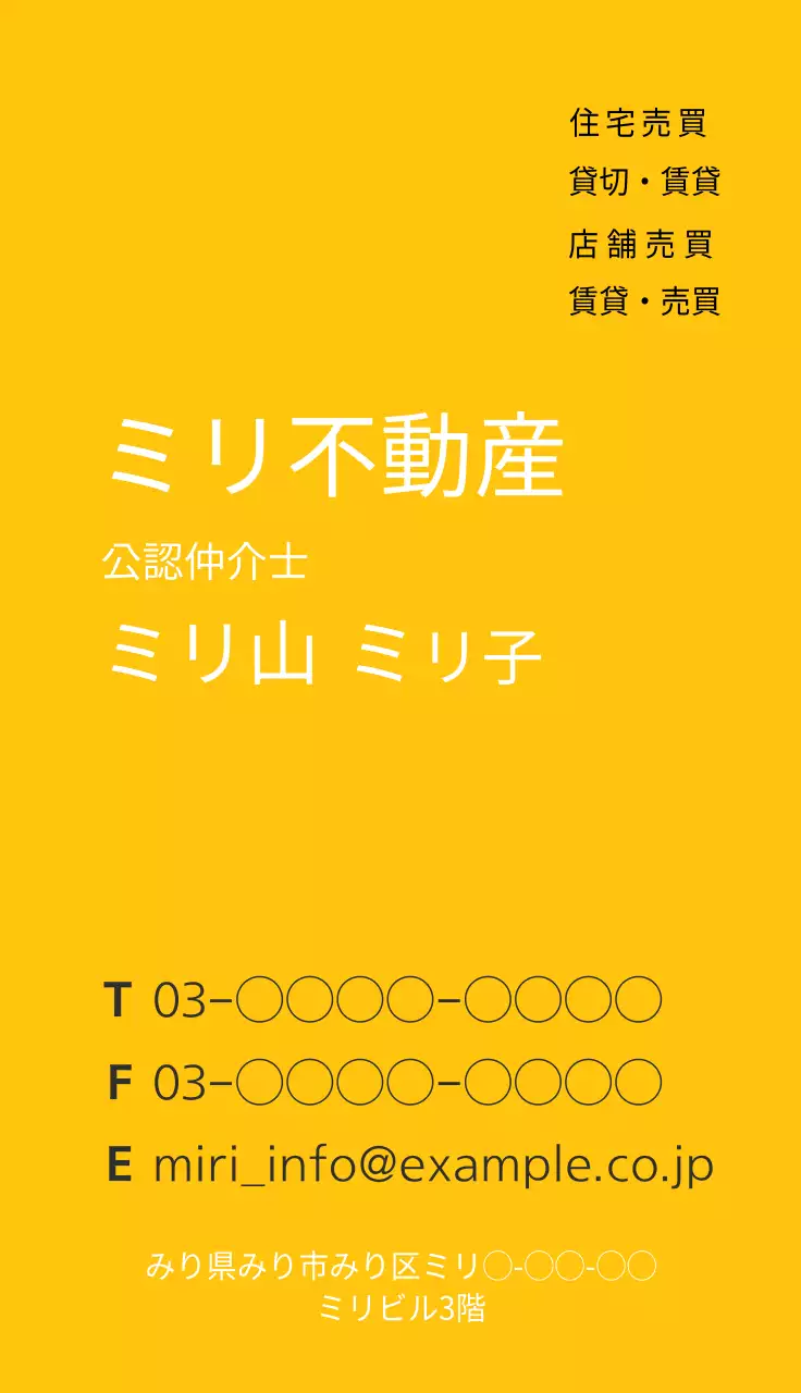 黄色 シンプル 不動産 名刺