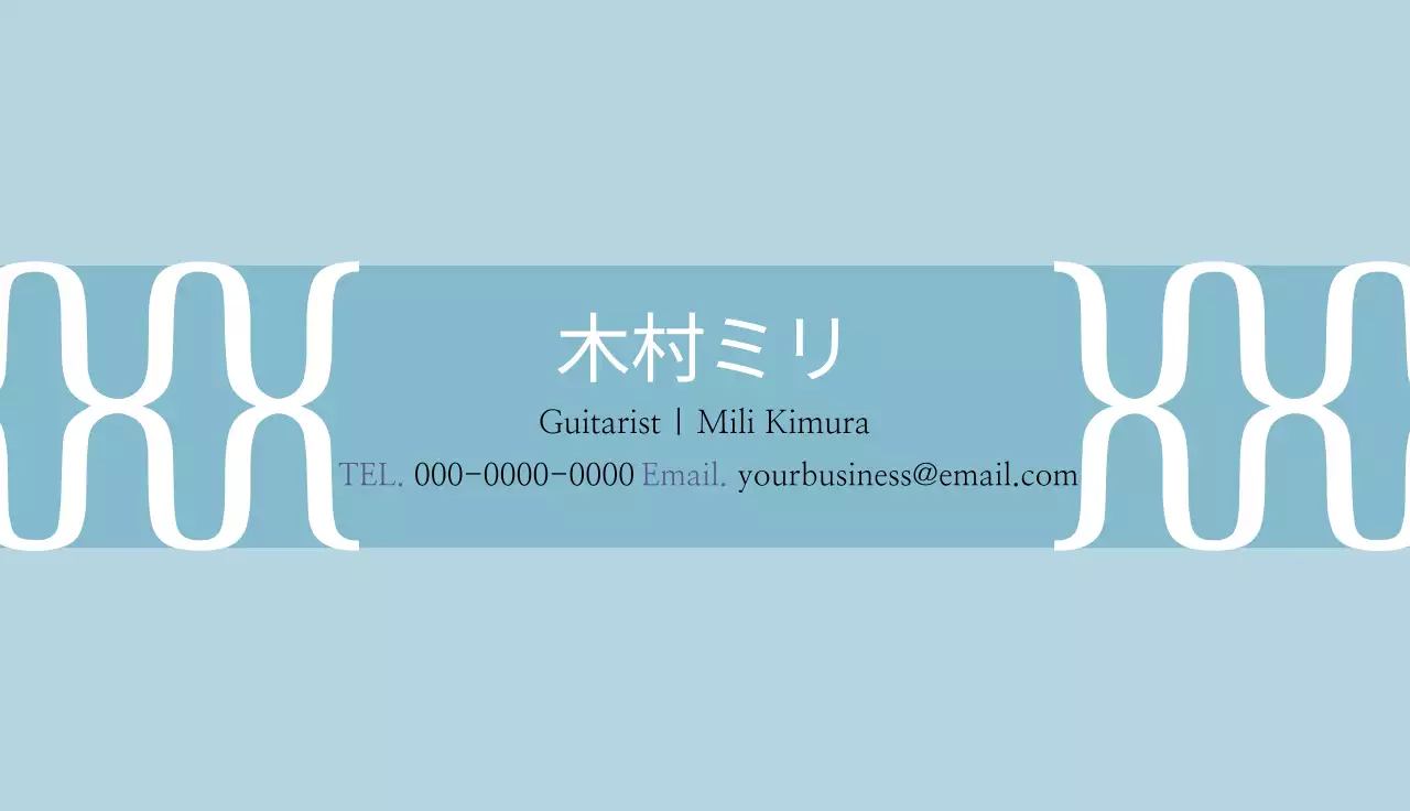 水色 シンプル 音楽 名刺