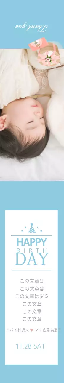 青色のすっきりとした写真の出産祝いのお返し