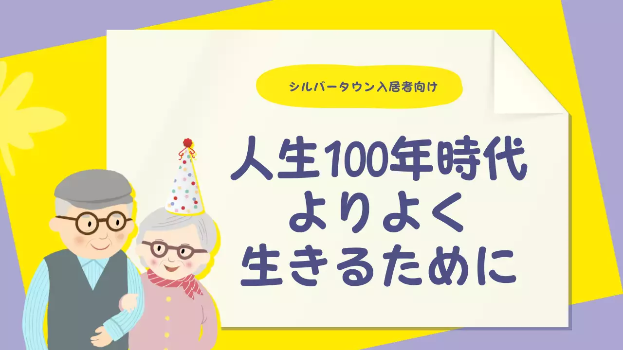 黄色 かわいい 高齢者 企画書 プレゼンテーション