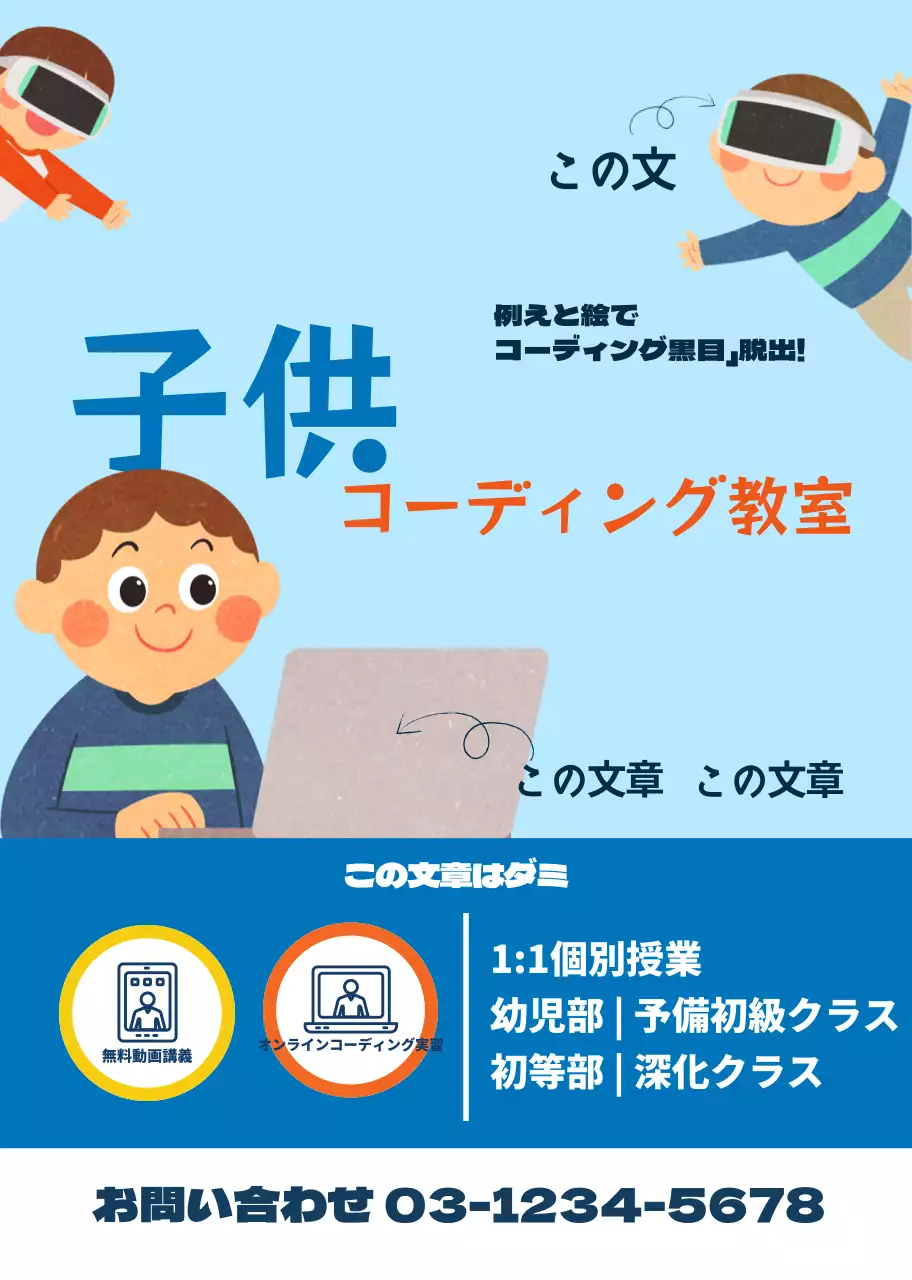 水色のかわいいキャラクターのイラストでコーディング教室をPR