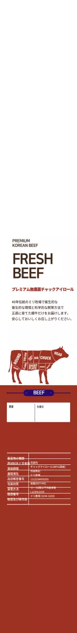 赤いシンプルアイコンのチャックアイロール肉