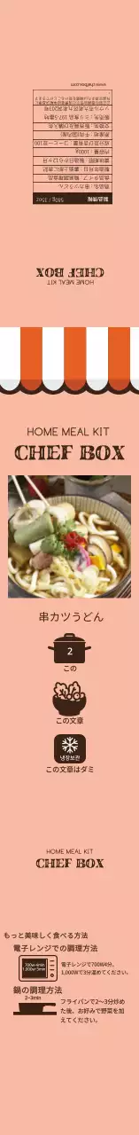 ピンクのイラスト串カツうどんのラベル