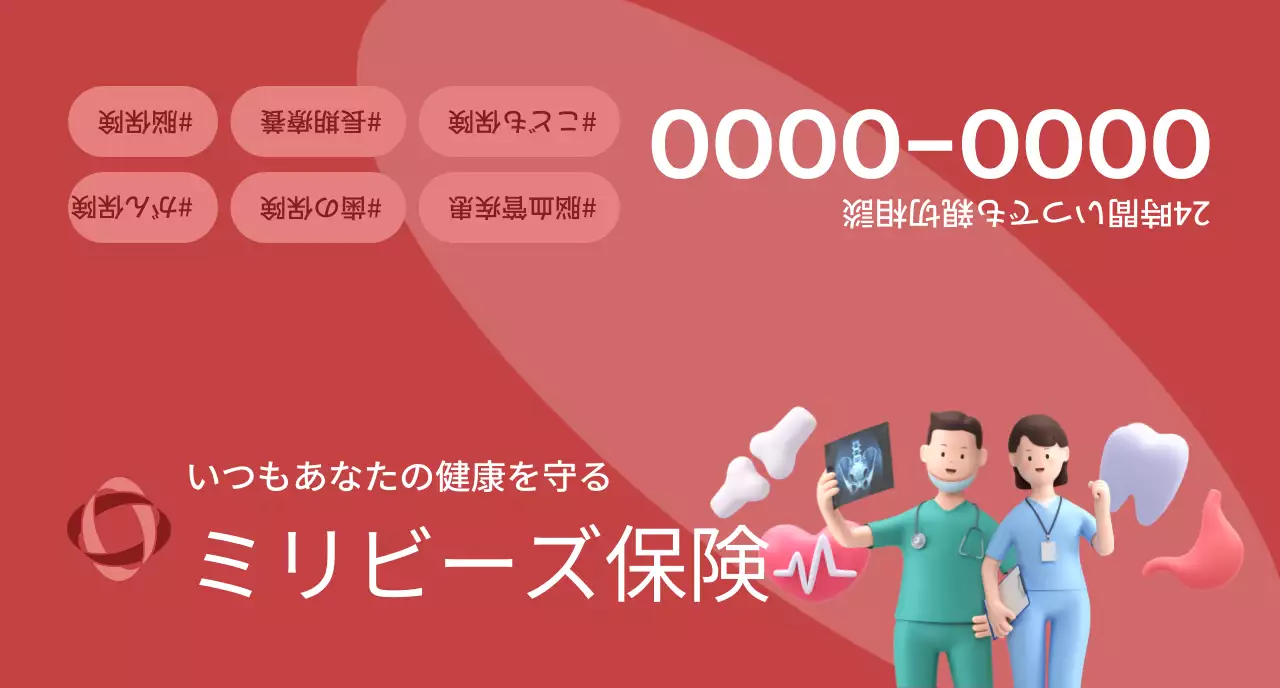 ダークトーンの3Dイラストと健康のアイコンがある保険会社の広報物。