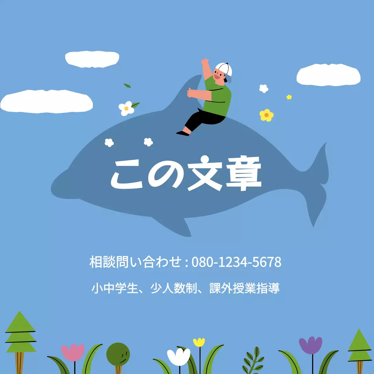 青のかわいいイラスト勉強部屋の課外授業の宣伝