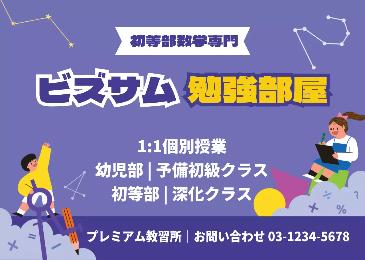 パープルキャラクターイラスト勉強部屋の宣伝