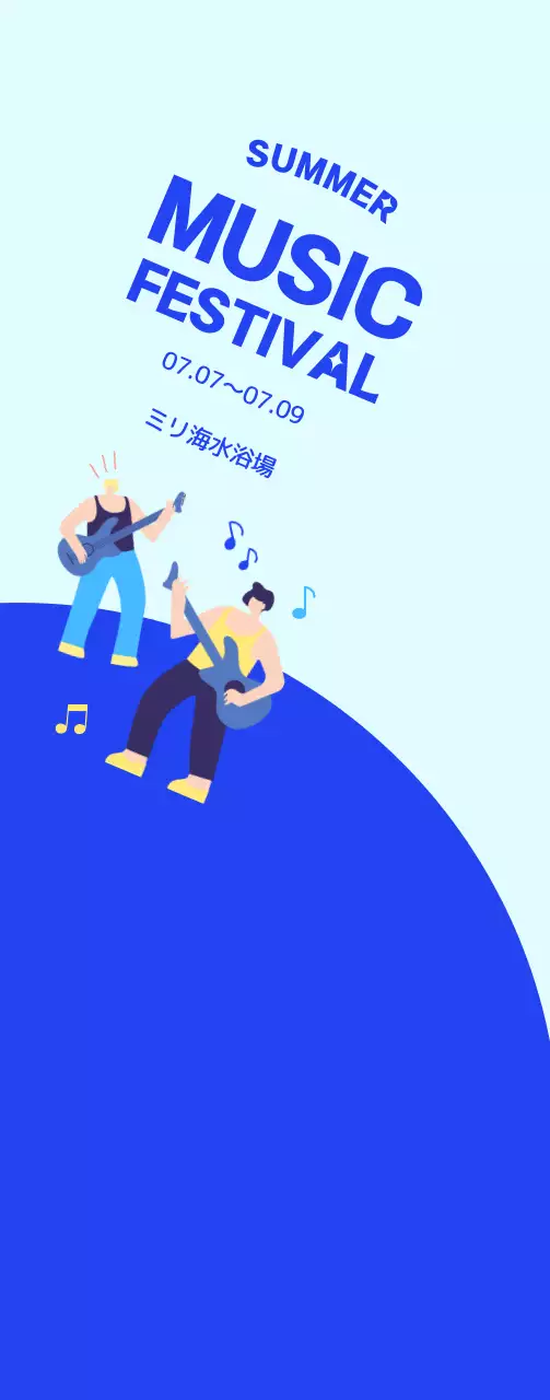 青色で涼しげな印象の演奏者のイラストを使った祭りのPR。