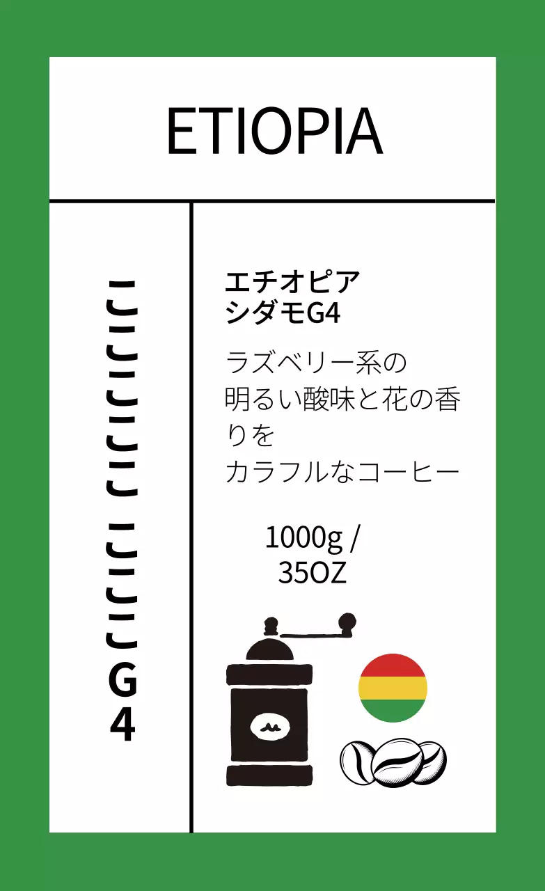 緑色のイラストですっきりしたコーヒー豆のラベル