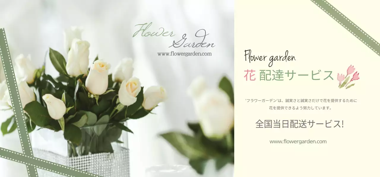 花配達サービス