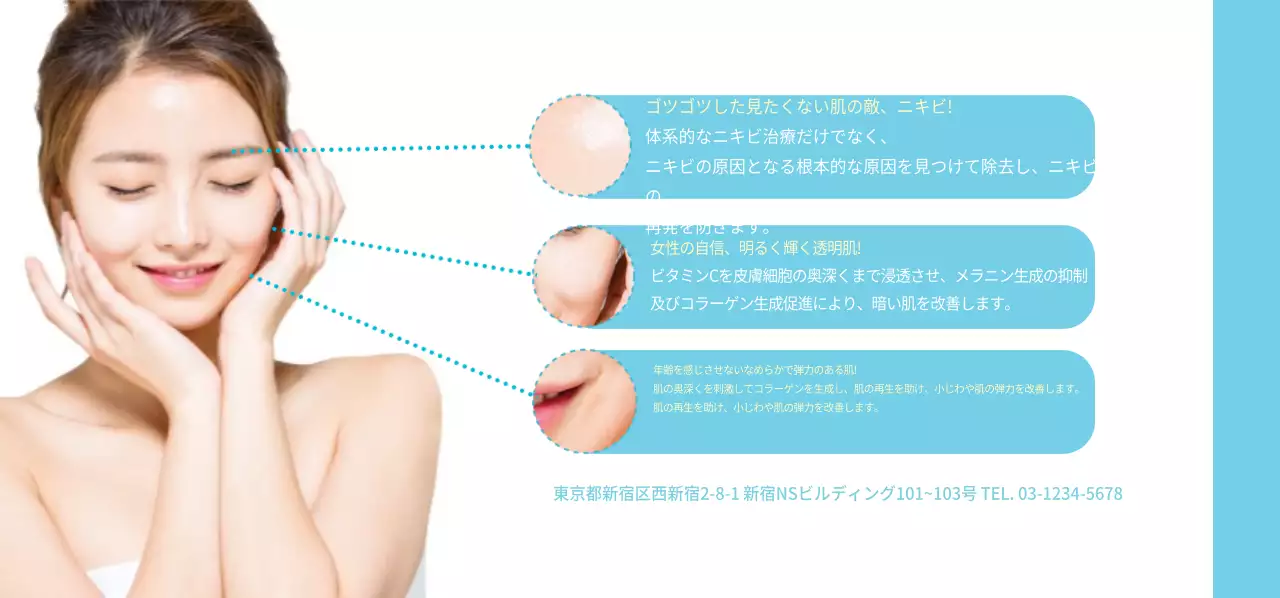 ビューティースキンケア割引券