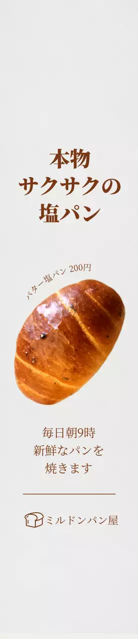 白を基調としたすっきりとした印象のベーカリー広報。