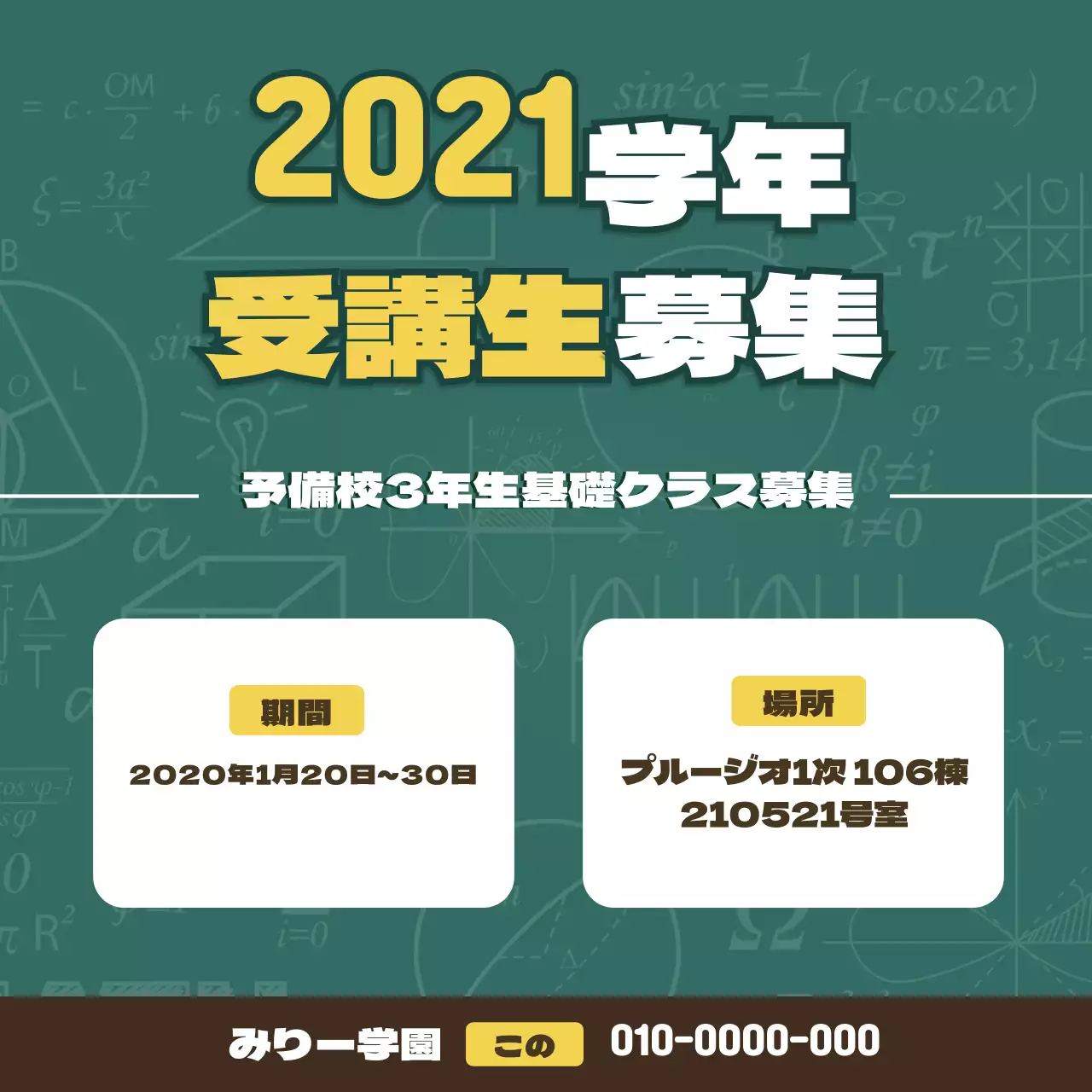 緑色文字強調黒板塾受講生募集広報