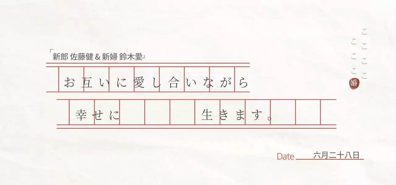 結婚式の招待状