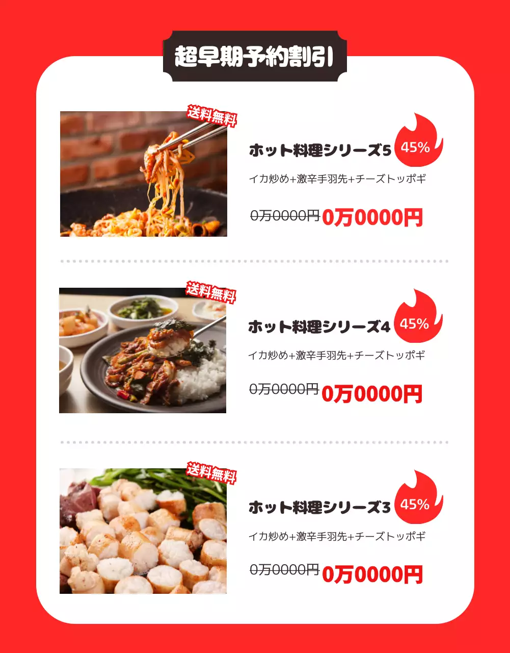 赤 ポップ 料理 メニュー 詳細ページ