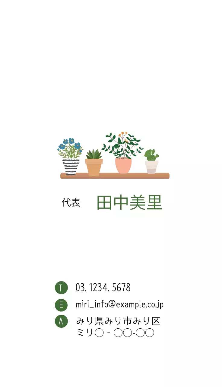 カラフル シンプル 植物 名刺