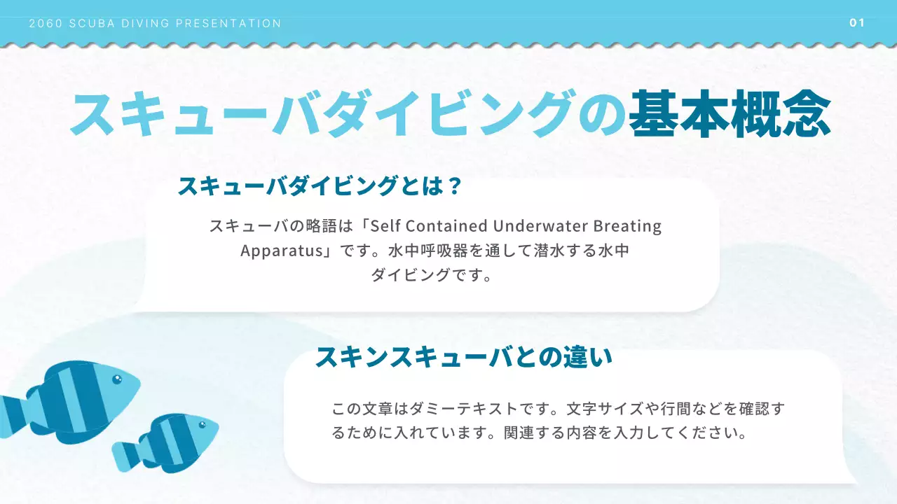 水色 シンプル スキューバダイビング プレゼンテーション