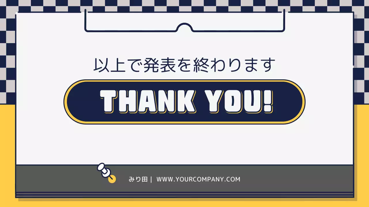 黄色 シンプル 企画書 プレゼンテーション