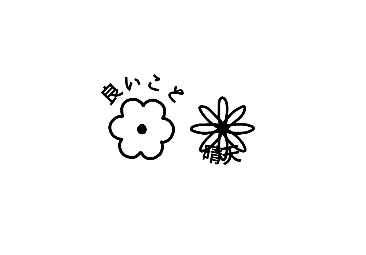 黒の文字と花柄のイラストで構成された手描きイラスト風封筒です。