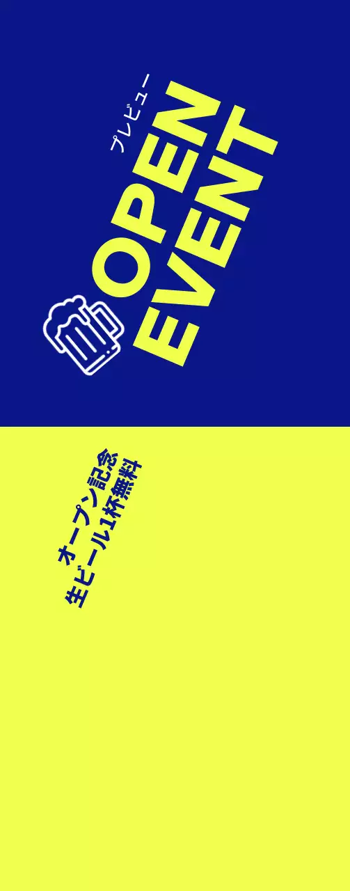 黄色と青のコントラストが印象的なテキスト中心のホープオープンイベント