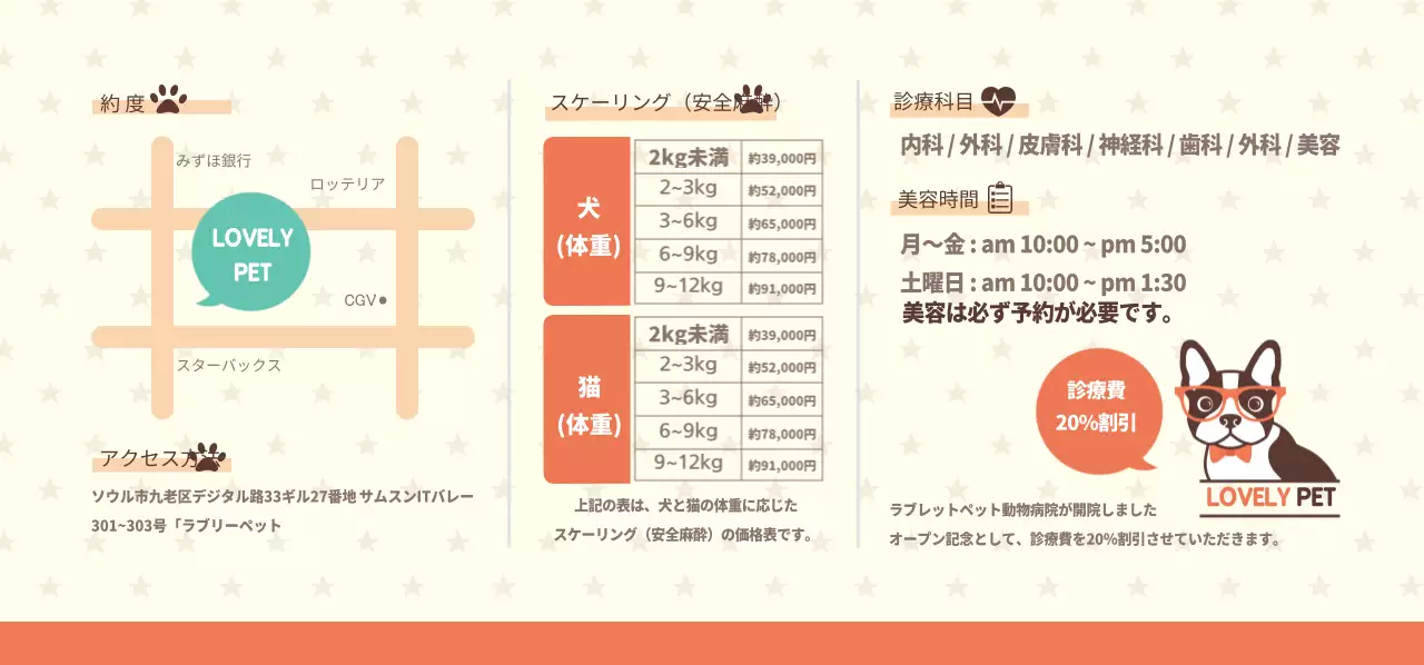 ラブリーペット動物病院割引イベント