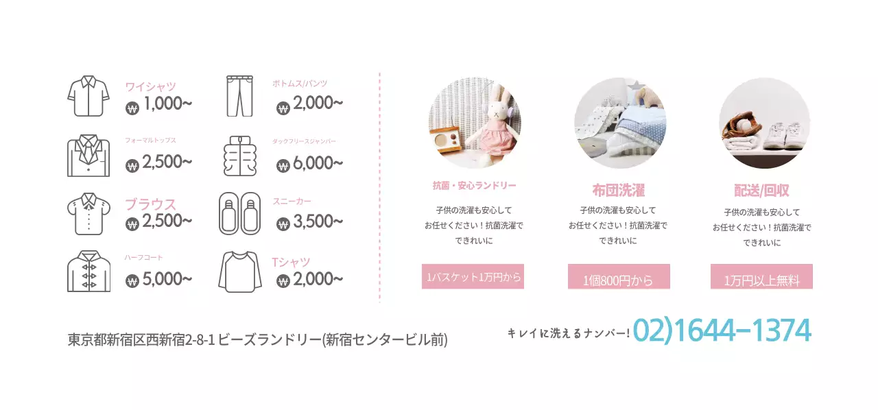 ビーズランドリー