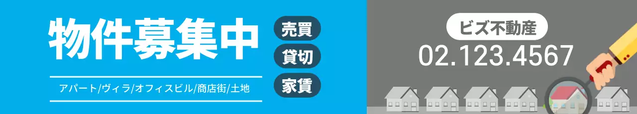 青色のイラストですっきりした不動産の宣伝