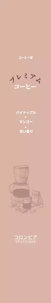 ピンクのイラストヴィンチカフェのコーヒー豆のパッケージング
