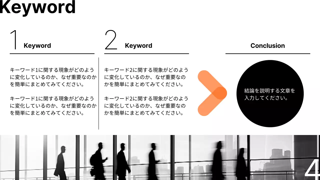 オレンジ モダン ビジネス 報告書 プレゼンテーション