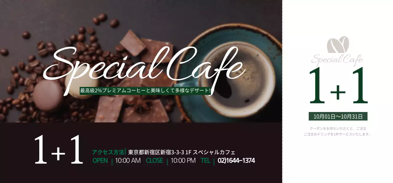 スペシャルカフェ