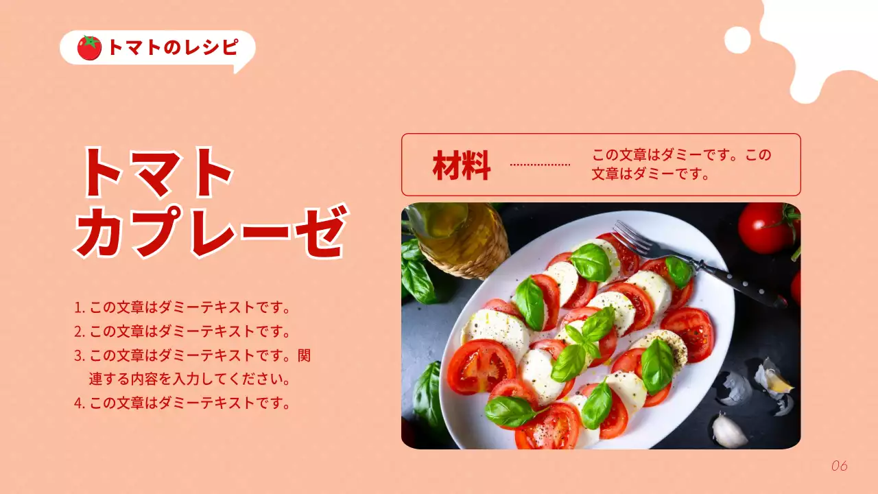 ピンク ポップ トマト 企画書 プレゼンテーション