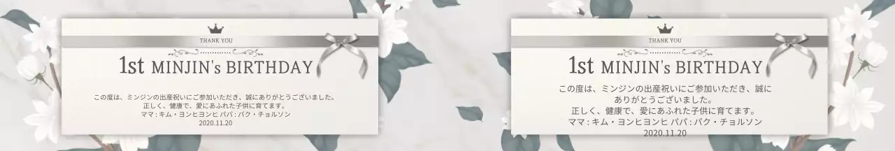 グレーフラワーパターンリボン 돌잔치